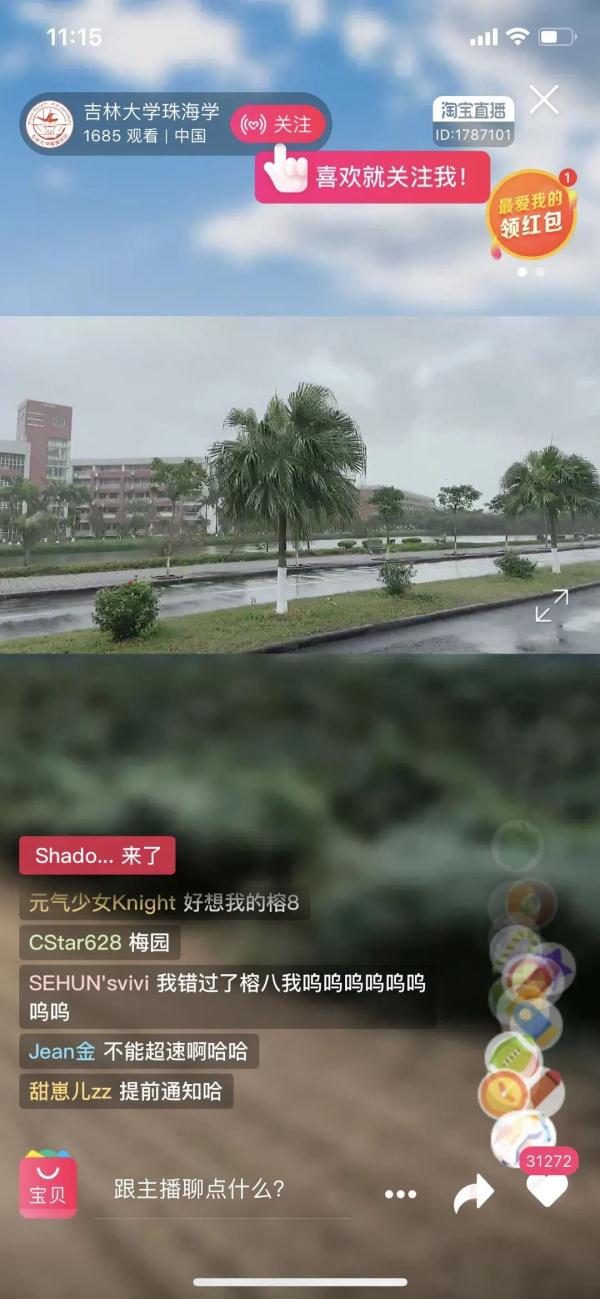 想念就见!超30万人“云游高校”,你在线表白学校了吗? 想念就见!超30万人“云游高校”,你在线表白学校了吗?