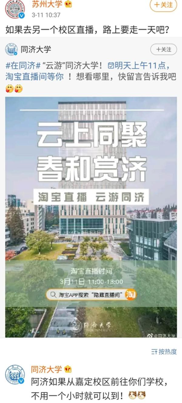 想念就见!超30万人“云游高校”,你在线表白学校了吗? 想念就见!超30万人“云游高校”,你在线表白学校了吗?