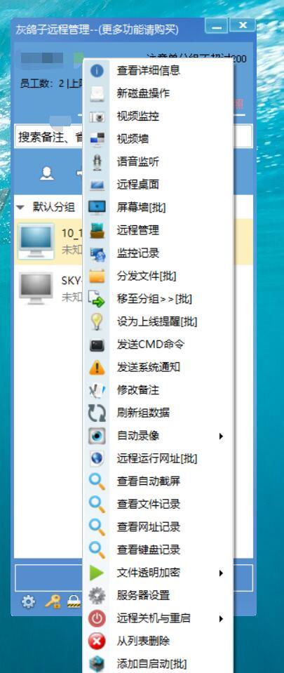 黑科技-灰鸽子可监控电脑几乎一切操作，居然免费用？