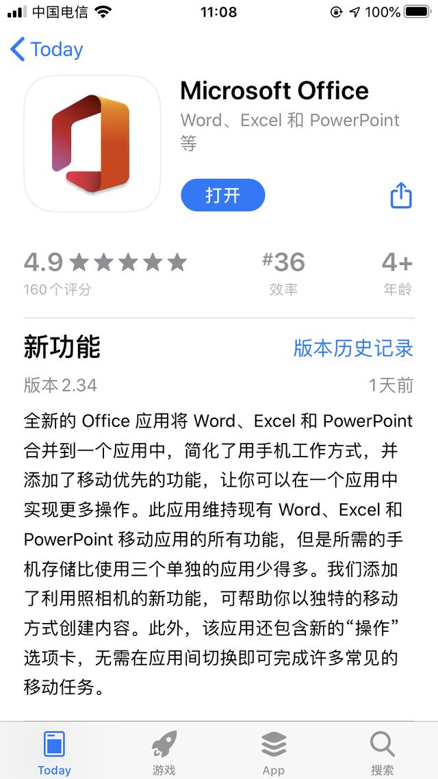微软 Office 三合一 APP 上线,可以告别全家桶了