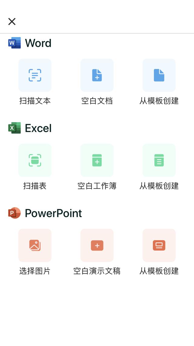 微软 Office 三合一 APP 上线，可以告别全家桶了