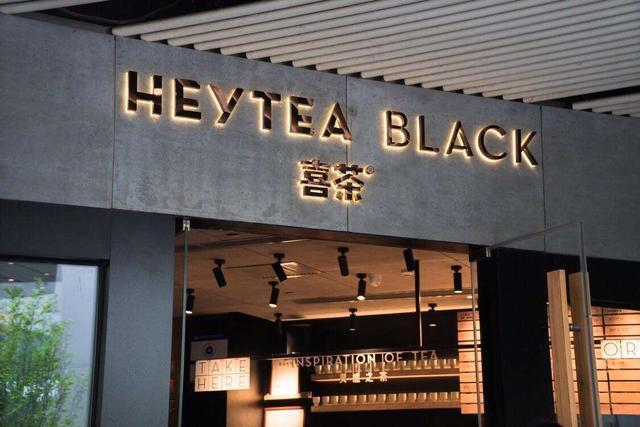 90后小伙开400家奶茶店！美团一把投4亿，走红的喜茶不想当网红