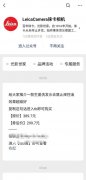 徕卡相机官微卖保湿乳和洗发水？网友：5000元发一次