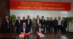 中国化学与上海戊正签署战略合作协议