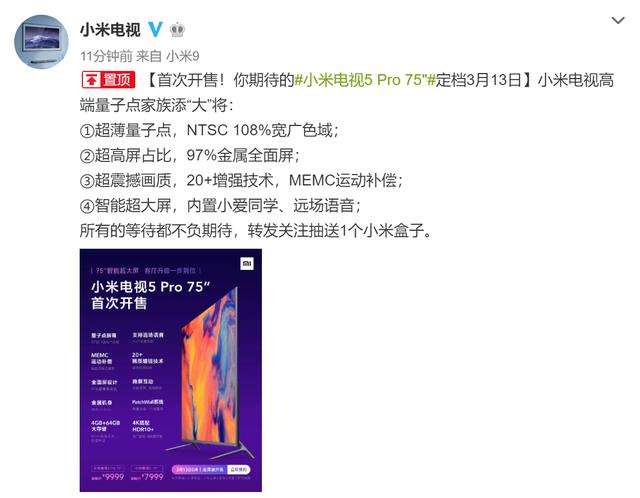小米全新产品公布，75英寸+4K HDR10+，售价9999元