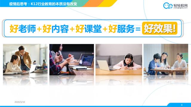 轻轻教育刘常科：疫情影响下K12在线教育利好风口后的冷静思考丨万物生长直播计划第二季