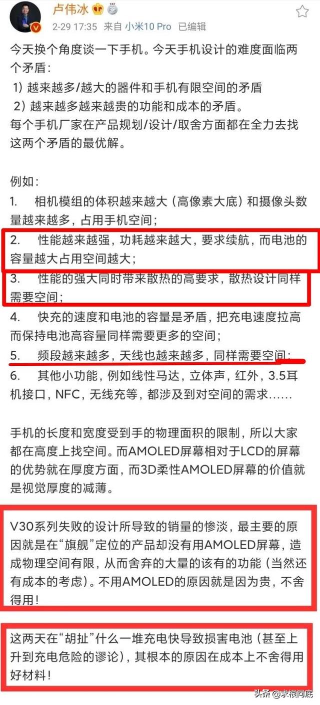 小米副总卢伟冰：华为系手机节省成本的做法已经到了人类的极限了