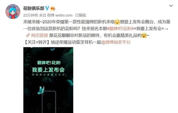 2020年荣耀首款手机新品来了：线上发布 直播云采访