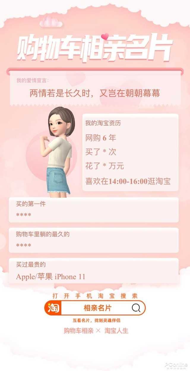 淘宝上线新版“相亲名片”，新增偶遇功能：很像探探