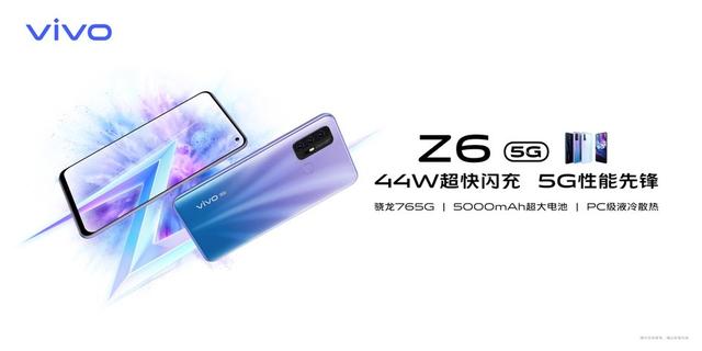 更具性价比的双模 5G 手机，vivo Z6 仅 2198 元起