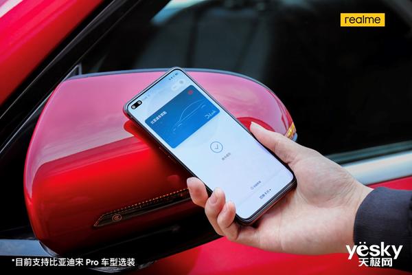 NFC车钥匙黑科技 realme联手比亚迪打造智能开锁
