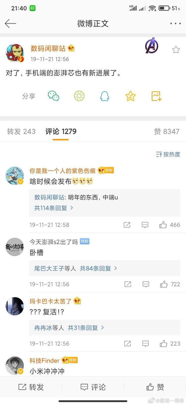 澎湃S2 SoC或将面世！如果是真的，我再也不贬低小米了