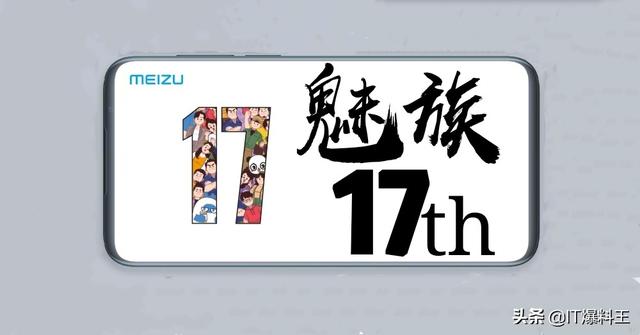 真机爆料反转、魅族17 5G正式官宣！固执坚守对称不打孔全面屏