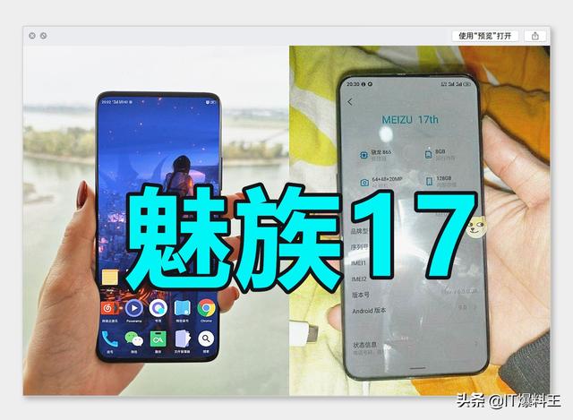 真机爆料反转、魅族17 5G正式官宣！固执坚守对称不打孔全面屏