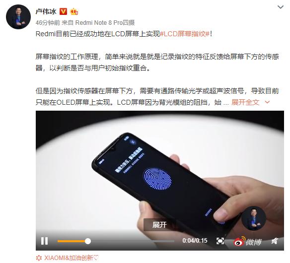 K30 Pro首发？卢伟冰：Redmi成功实现LCD屏下指纹