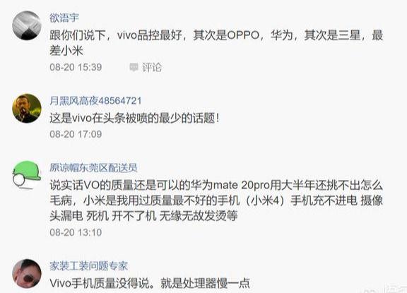 单从手机质量做工来说，小米华为和oppo、vivo，哪家最好？