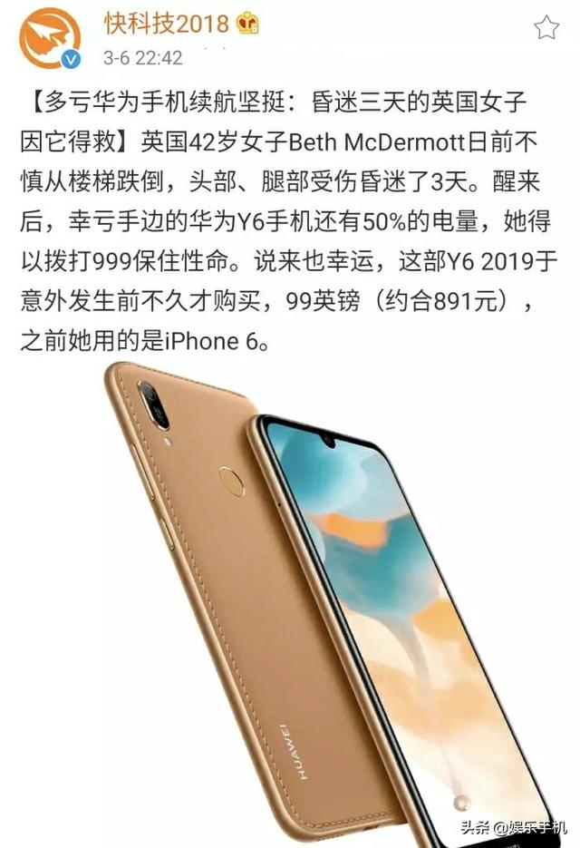 华为手机再立功，用户昏迷三天电量还有50%，成功拨打求救电话