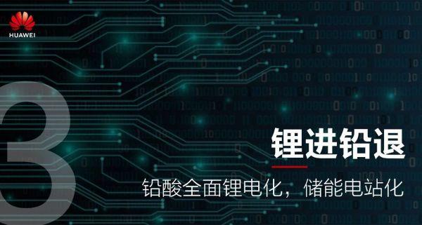 华为预测：未来五年通信能源十大变化