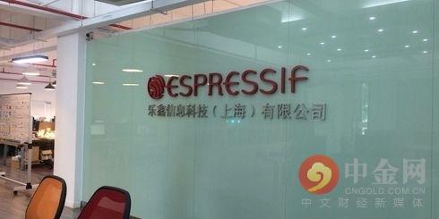 科创板首份年报出炉 乐鑫科技拟每10股派8.75元