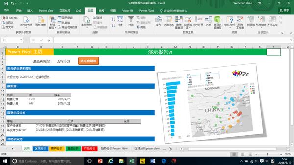 可能比Excel简单却强大万倍的Power BI你用了吗