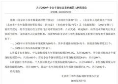 5.4万北京新能源指标下发！告诉你买新能源车一定要注意的几点