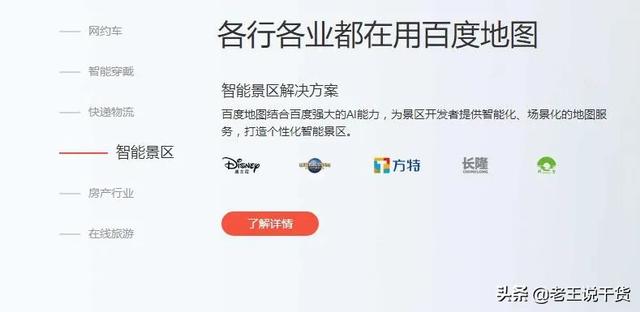 特斯拉为什么会将地图换成百度地图？