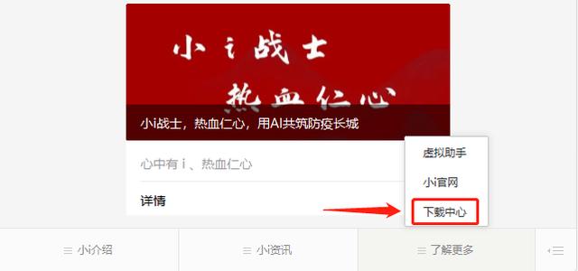 免费下载！小i机器人官网“下载中心”正式上线！