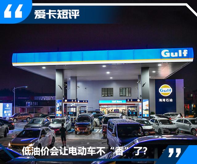 你以为油价降了你买燃油车就好了？naive
