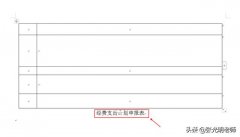 标题跑到word表格下方去了，怎样恢复