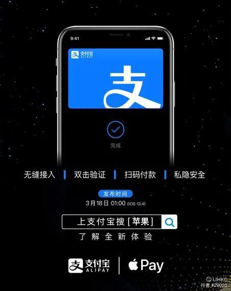 支付宝爆料iOS 13.4正式版发布时间？还透露了船新实用功能？