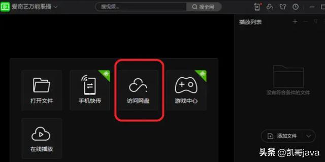 【免费百度网盘不限速】爱奇艺万能联播 百度网盘不限速的方法