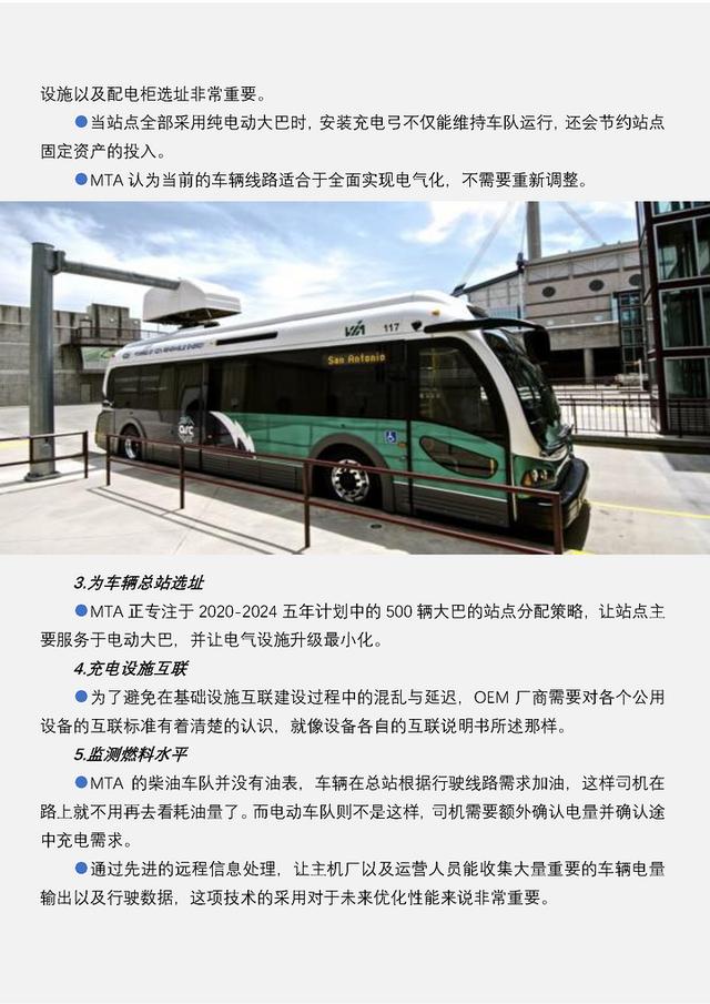 来看看美国人的速度——纽约加速纯电动大巴应用