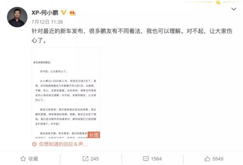 新车上市却出现维权风波，小鹏汽车推出新政诚意满满