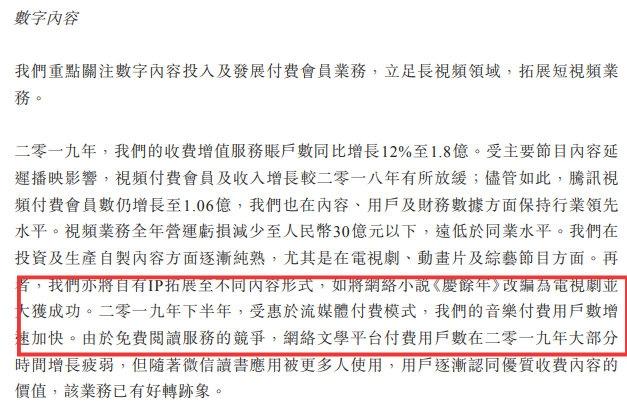 腾讯年报，肯定《庆余年》超前点映模式，确实赚了不少钱