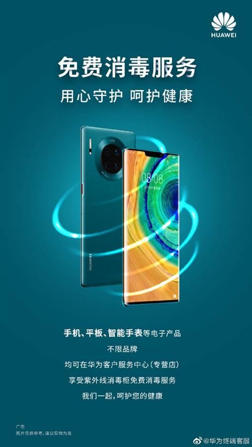 这招太圈粉！华为客服服务中心提供免费消毒服务，不限任何品牌