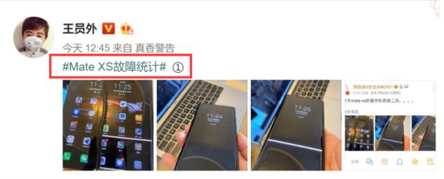 华为Mate xs又出问题？微博大V曝光质量问题，是恶作剧还是事实