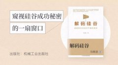 为什么中国还没有硅谷？因为缺少这些