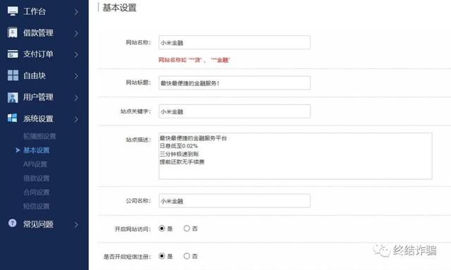 我们潜入了贷款诈骗集团的管理后台，终于摸清了所有套路