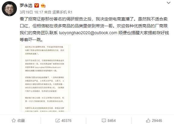 罗永浩宣布直播带货，微博互动猜测首秀产品可能是OPPO Find X2