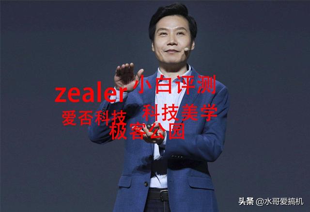 雷军投资了半个数码圈，为何米黑还层出不穷？