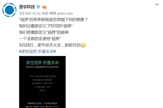 新玩家杀入折叠屏市场？携手柔宇科技，或将改变固有格局