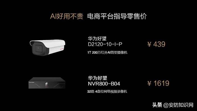 做透安防分销，华为召唤“神龙”