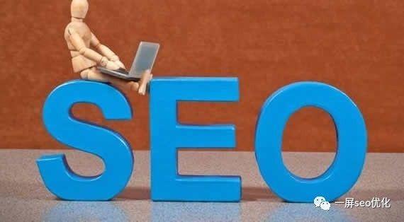 一屏SEO:很实用的10个SEO优化技巧