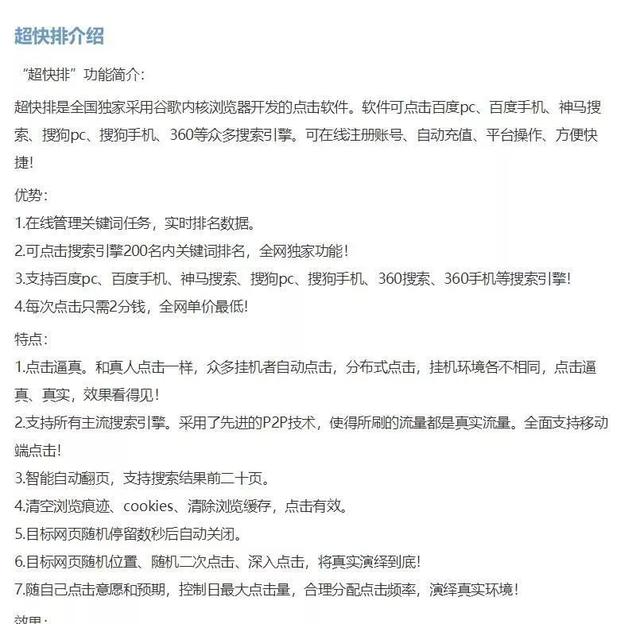 那些百度SEO快速排名怎么做到的？答案是：快速排名工具