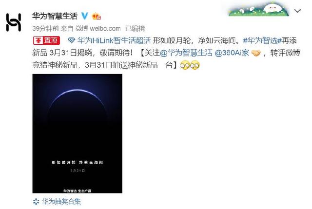 360与华为官宣合作 悬念或将于3月31日揭晓