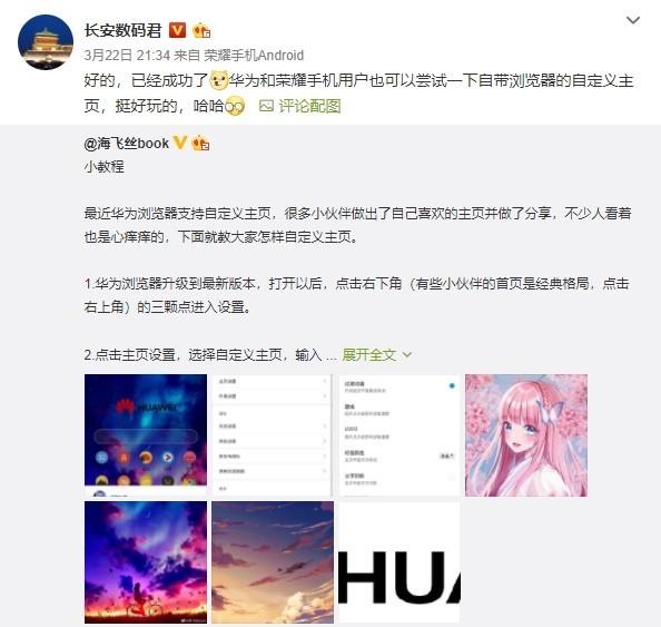 华为浏览器支持自定义主页 网友玩嗨了 余承东也躺枪