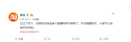 就在刚刚，淘宝被推上热搜，原来“内测版本”大有内幕？