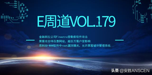 思科SD-WAN软件root漏洞曝光  美国特百惠网站遭黑客攻击