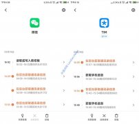 MIUI 11应用行为记录变成照妖镜 微信还没登录就开始读取通讯录