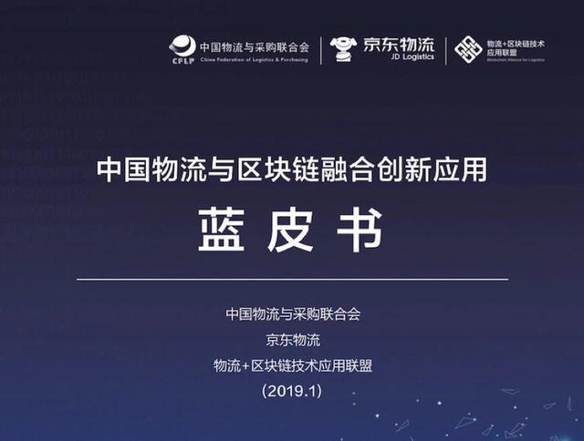 区块链"新基建"火爆惊醒梦中人，京东物流却已抢跑多时
